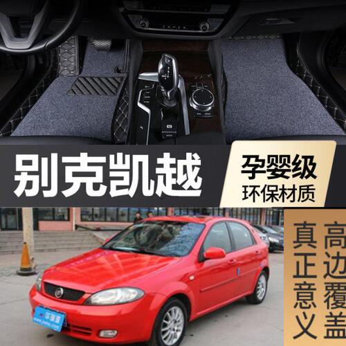 自动4汽车脚垫大全07 专用踩0别克 v65手动挡老款包围凯越0hr年 0