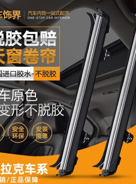 T6/X/天窗遮阳帘/凯迪拉克TXX布适配车顶4ST5CT卷帘汽车配件总成