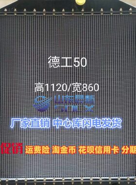 德工铲车Z23D-发动机SL50 G水箱散热器G50WL2 器50装载机F-水冷-