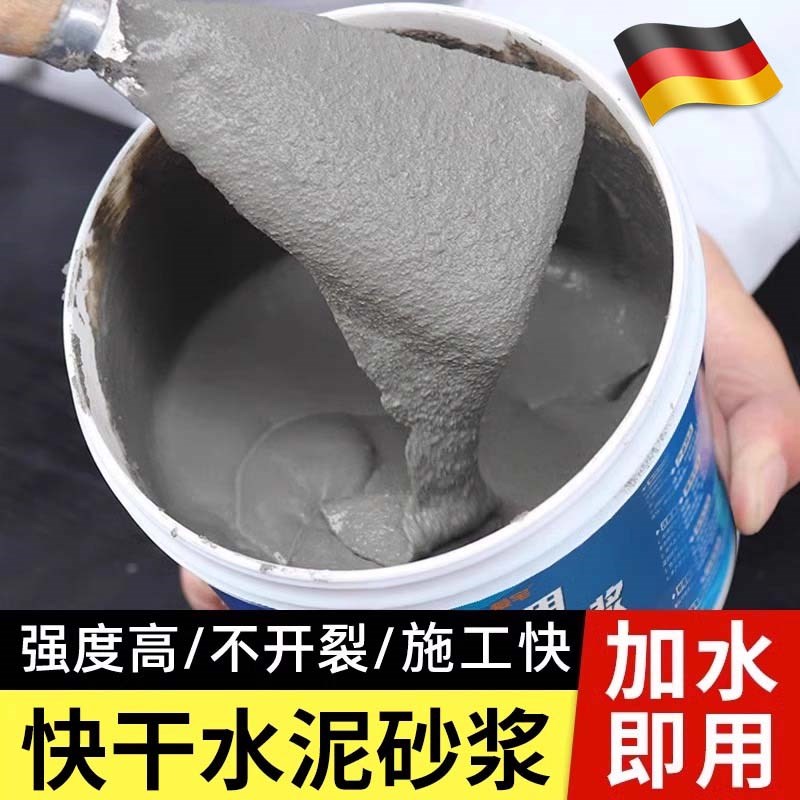 德国水泥地面f修补料高强度防水快速干补漏堵漏王白色水泥砂浆胶