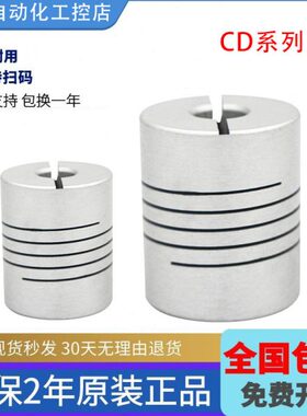 型联轴器 行 金属812 6专用 联轴器 平孔编码器CD10系列质径4保