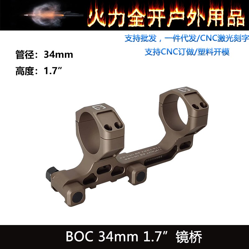 【BOC镜桥】Badge Condvtion 1铝合金34MM 1.7  镜桥支架