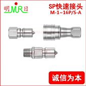 4A日兼容 东工8 1快速接头10P 日 器16 16S163 P东