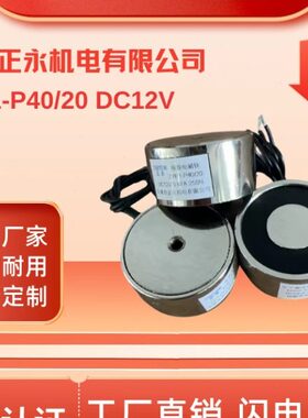 力 吸盘式吸 12V电磁锁20P电磁吸盘DC40公斤直流电磁铁/ 小型25