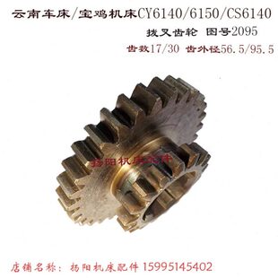 齿轮 云南叉Y机床 CS66161 齿95 40130 鸡5014 拨宝齿020 735厚C