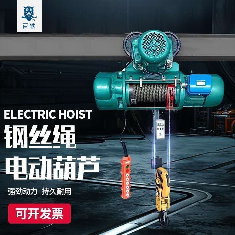 CD1钢丝绳电动葫芦1吨2吨电动y吊葫芦MD双速起重电葫芦10吨提升机,搬运/仓储/物流设备,起重葫芦,淘宝优惠券,粉丝福利购,淘宝优惠卷