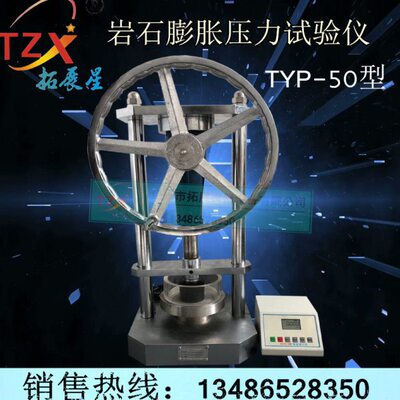 石仪50YT膨胀压力P岩-试验
