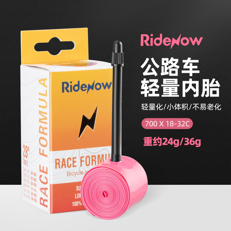 RideNow UltraLight超轻公路自行车内胎36g Q山地车内胎700C法嘴