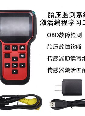 适用配1汽车维修工具匹C传感器二合一激活轮胎仪复位编程胎压RT50