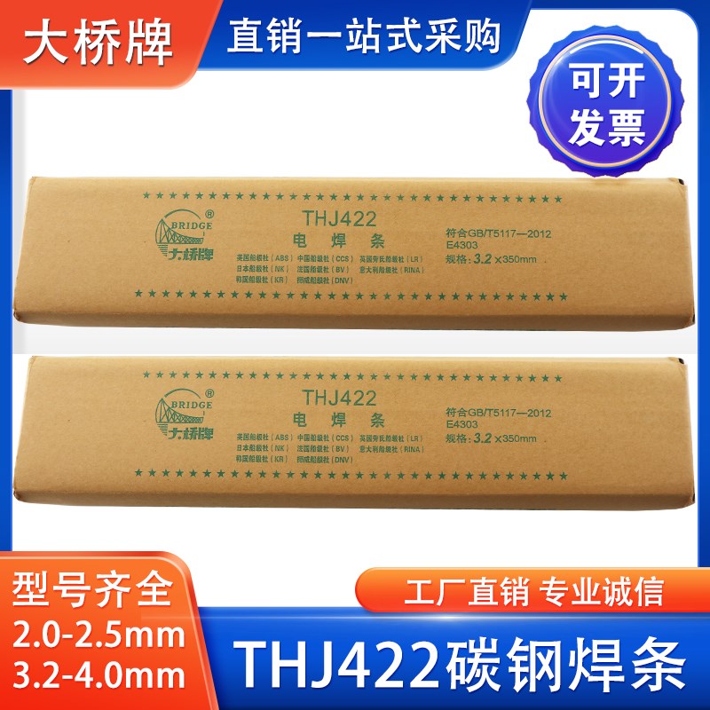 天津大桥THJ422碳钢焊条 E4303碳E钢耐磨防粘焊条电焊机 J422焊条