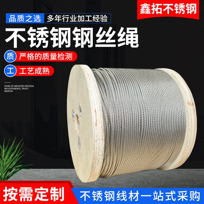 包胶不锈钢钢丝绳k  304/316不锈钢钢丝绳 多股起重晾衣绳