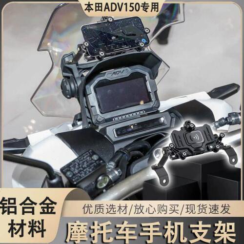 V 适用减震手机架无线充电  改装 150 导航支架150ADV  AD本田
