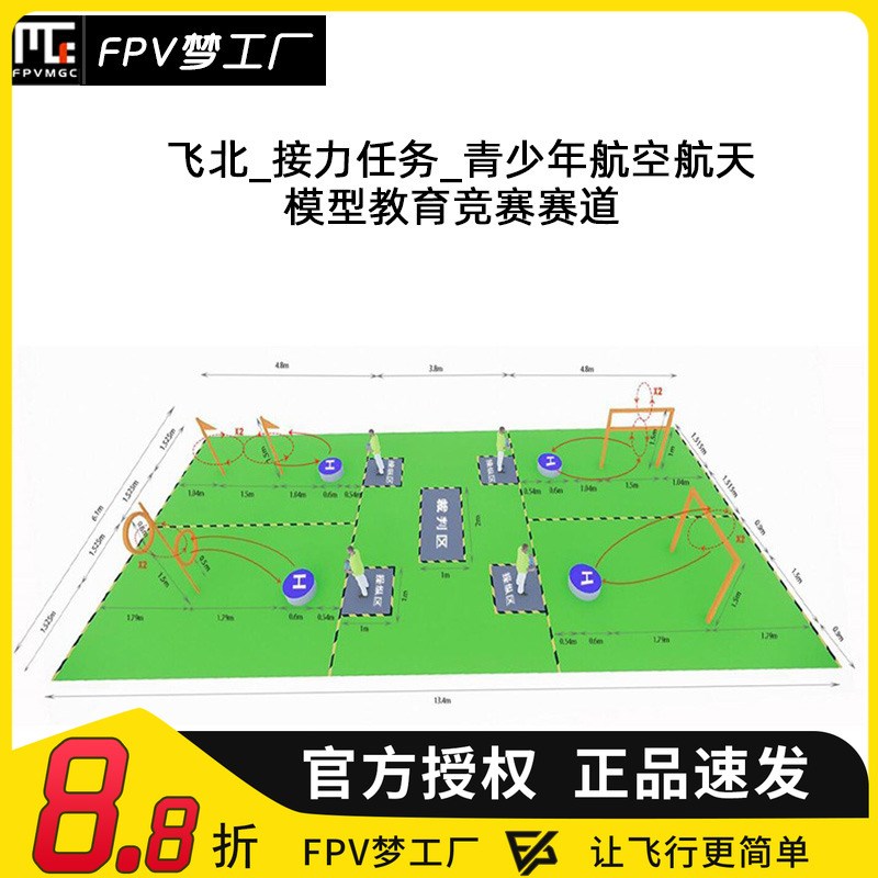 飞北 接力任务 青少年航空 赛z道 航天模型 教育竞赛 FPV 圆门