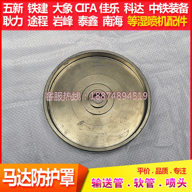 铁建湿喷机摆动马达防护罩五x新喷浆机械手轴承垫板轴承套挂架吊