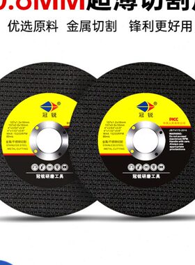*割010角磨机片不锈钢超薄*磨砂8片冠锐7切割片8mm专用16.小轮0.