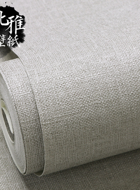 北欧风格纯色日式亚麻墙纸现代简约轻奢卧室客厅灰色素Y色壁纸布