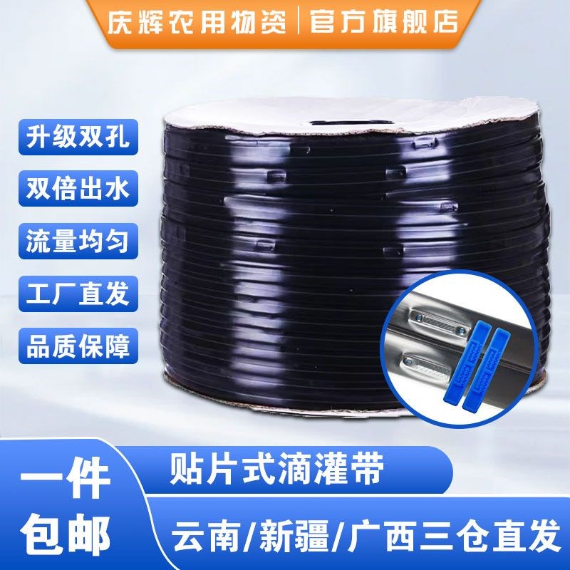 滴灌带滴管农用滴灌管大棚蔬菜16mm贴片J式农用水带番茄辣椒滴水