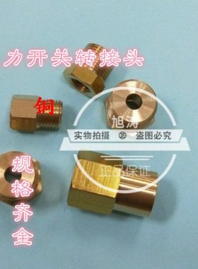 4分M20分控制器///3分压力开关螺纹/2转接头-21.57铜16内/分*