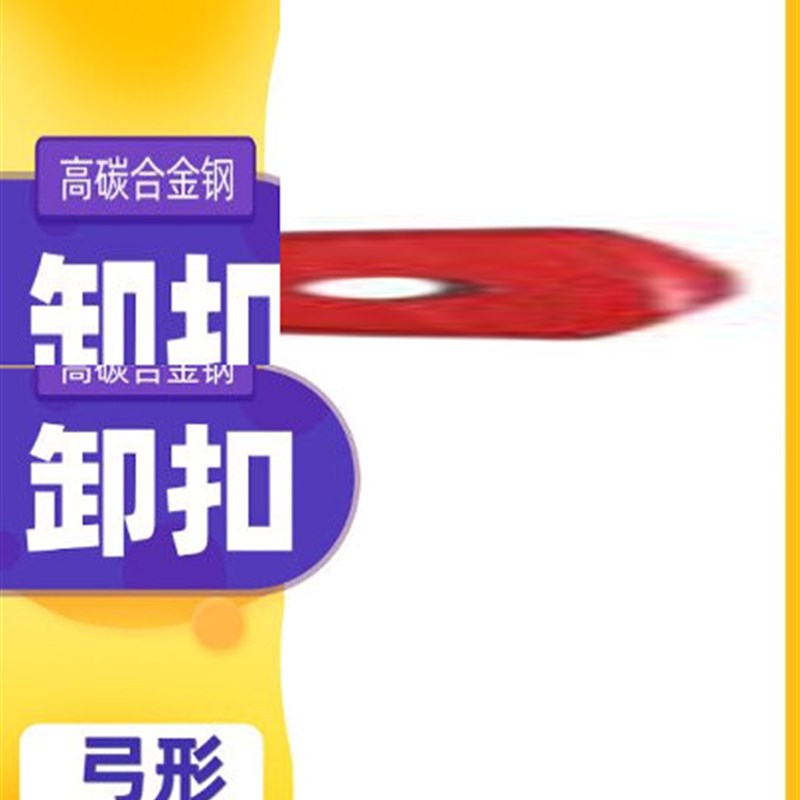 卸扣U型环吊装带吊环马蹄扣环3.25吨9.5TK2T弓形D型连接环起重吊