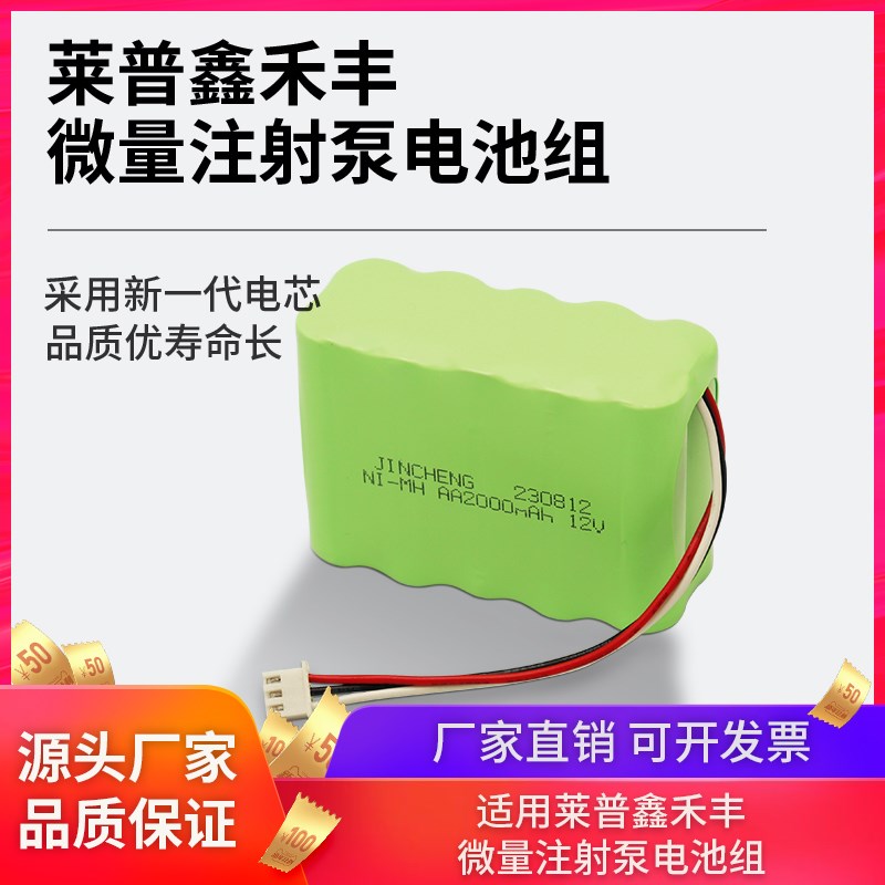 适用莱普/鑫禾丰LP215/LPu220微量注射泵12V电池2500mAh大容量包