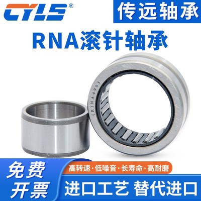 滚针轴承带内圈NA4900 4254900 4901 4902 4903 49R04 4905 4906