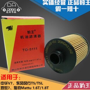 猎豹机滤.6 Ma111u机油滤芯5行格ttV7T适配 观致1 中华T5豹王风