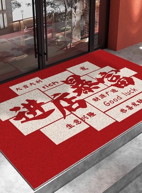 进店暴富欢迎光临门口地垫脚u商用红色地毯饭店铺丝圈防滑定制log
