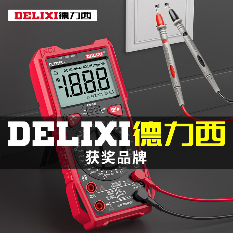 德力西万用电表数l字高精度全智能防烧数显电工专用电压全自动万