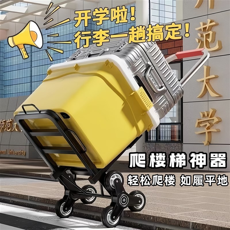 爬楼梯神器搬运车重物行李手拉车便携折叠P小拉车学生专用拉车