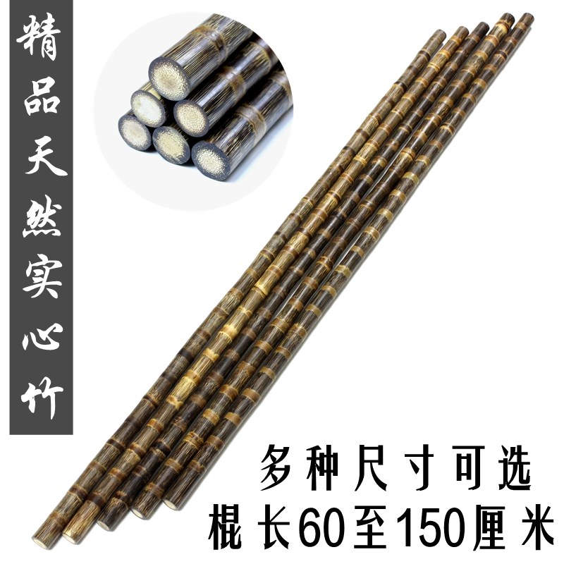 龙血金丝竹实心竹棍棒武术棍太极杖十三把L短棍手杖拐杖竹子杆竹