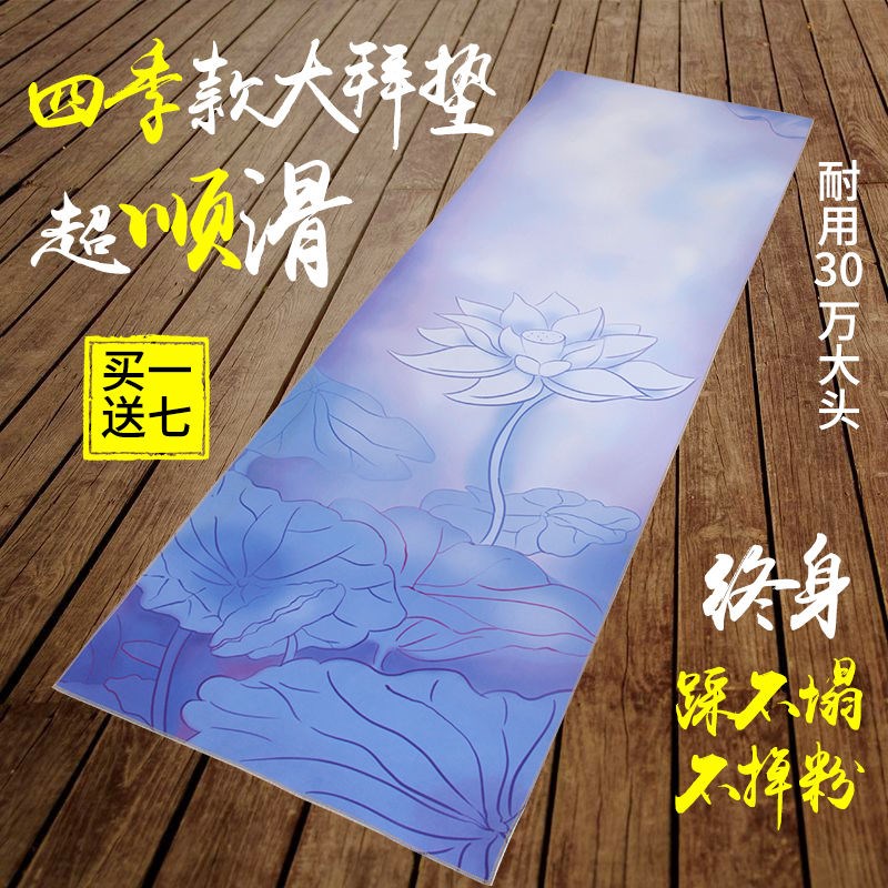 超顺滑四季款磕大头拜垫 拜忏滑垫家用大J礼拜垫108拜磕长头大拜