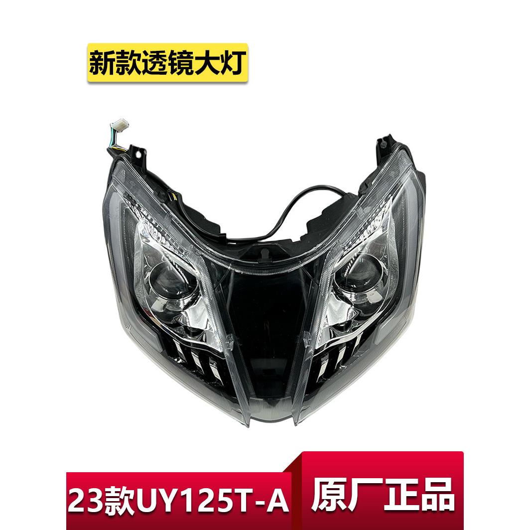 适用于轻骑铃木23款UY125T-A前大灯总成前照灯车头灯透镜大灯原厂