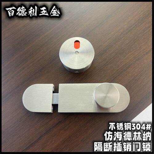 仿海德林纳公共卫生间隔断五金配件厕所不锈钢304指示插销门锁