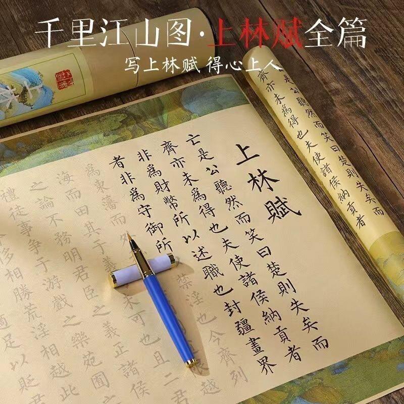 上林赋加厚全篇五米毛笔字帖小楷初学者练字帖送男友生日礼物CL