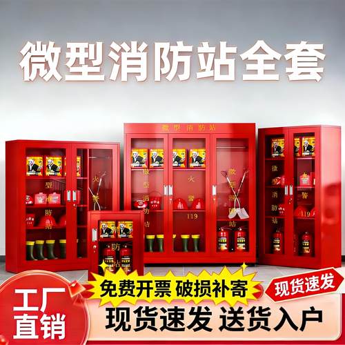 微型消防站消防器材全套3C认证应急物资柜消防柜消防箱灭火箱