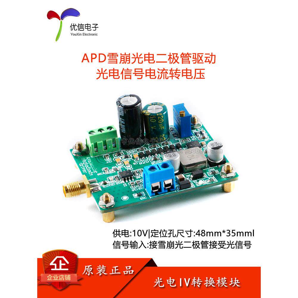 光电IV转换放大器模块 APD雪崩光电二极管驱动光电信号电流转电压