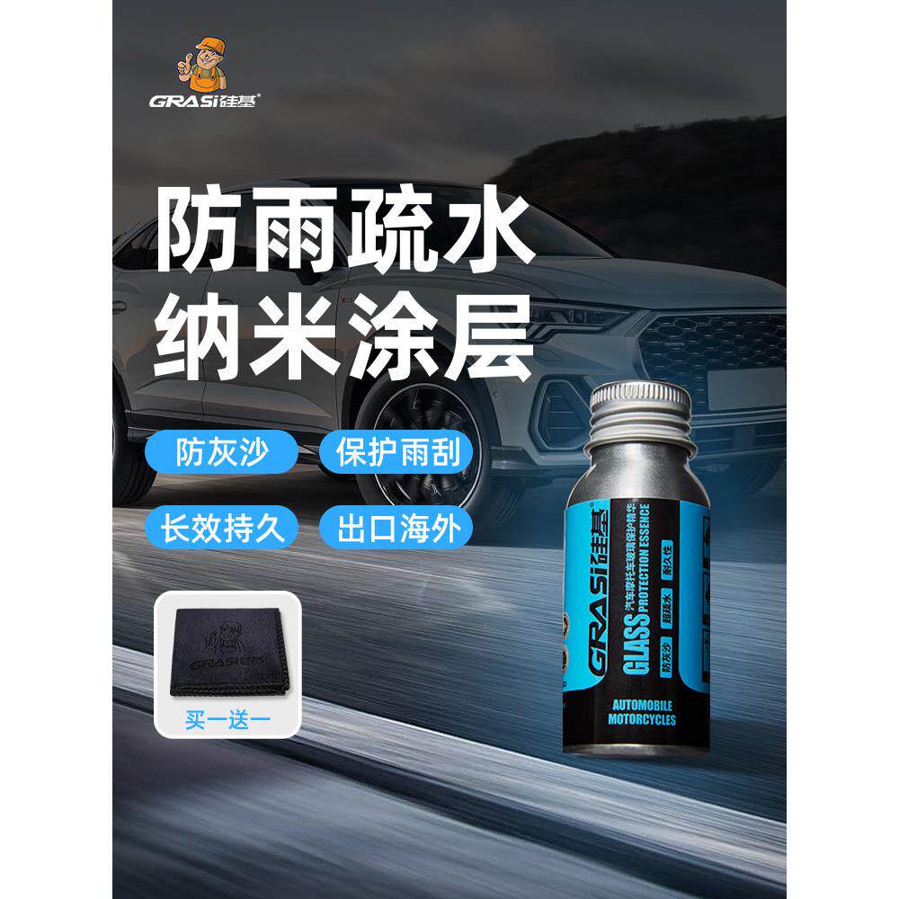出口国外防雨剂纳米涂层防水雨膜汽车后视镜车窗玻璃头盔防雾