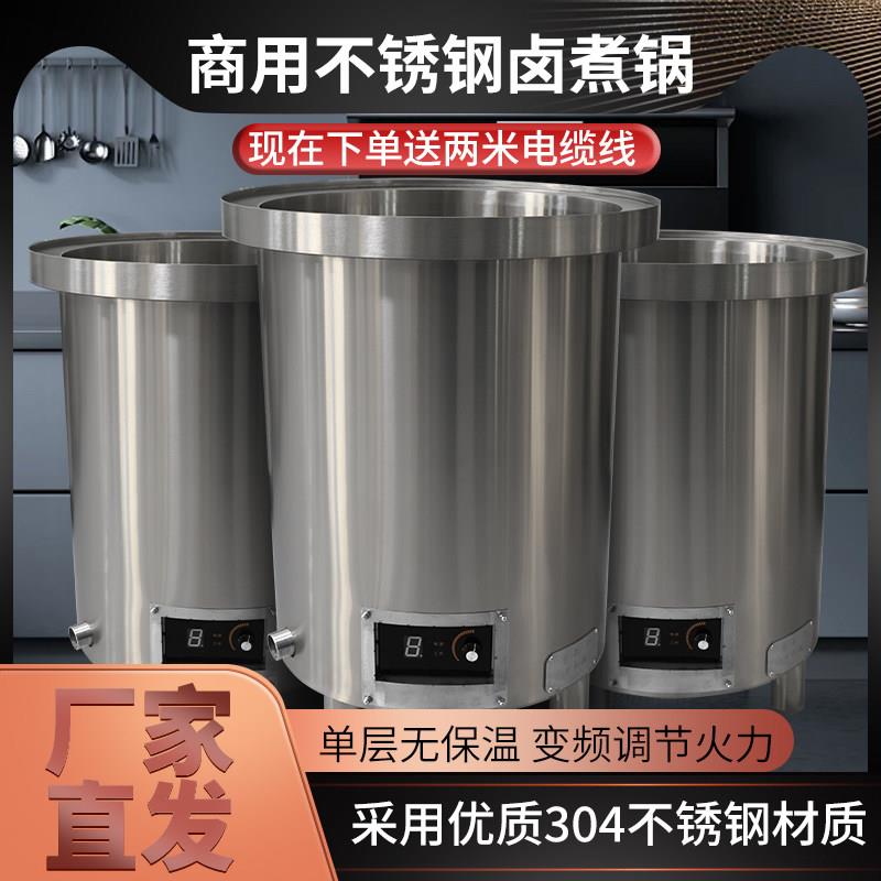 304加厚电热不锈钢卤肉锅大容量煲汤桶卤肉桶商用节能变频电汤桶