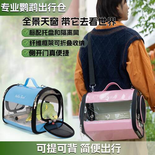 鸟用外带笼鹦鹉外出包外带便携鸟笼小太阳便携外带鸟包宠物出行包