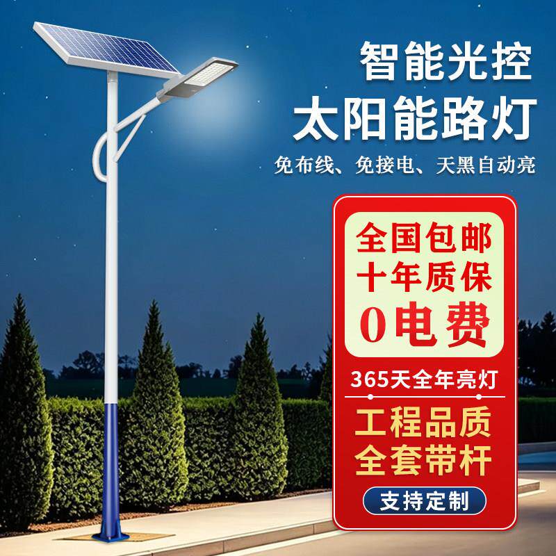 太阳能路灯户外新农村6米led大功率全套带杆子工程乡村超亮高杆灯