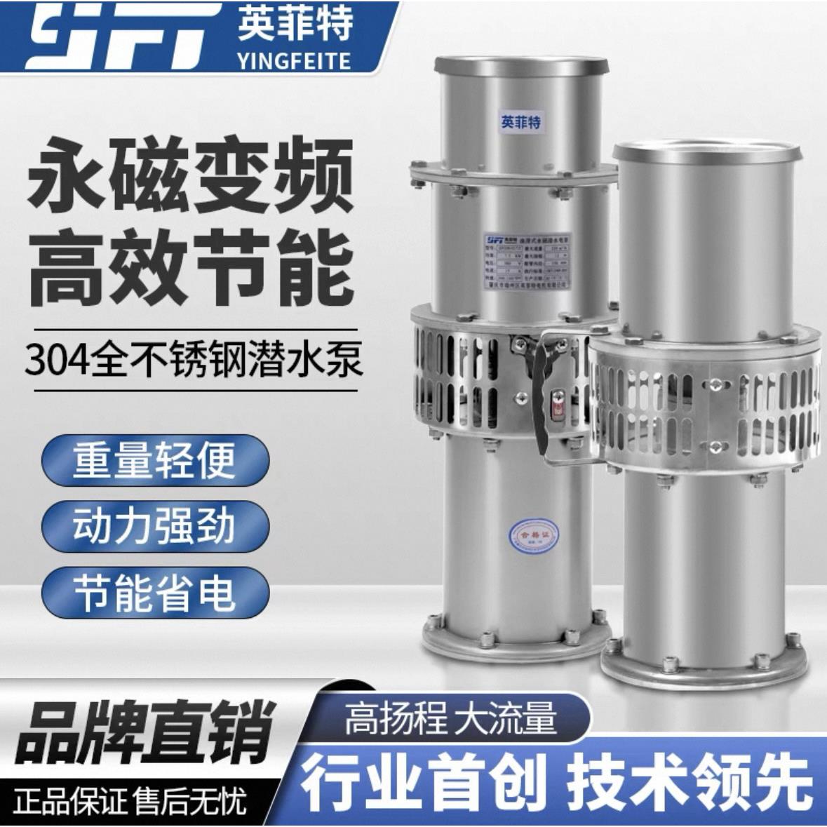 英菲特不锈钢永磁变频潜水泵 家用鱼塘灌溉多用途高扬程大流量