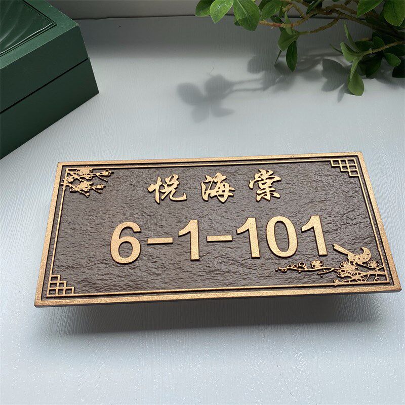 纯铜家用入户门牌定制铝合金亚克力金属浮雕别墅小区个性创意标牌