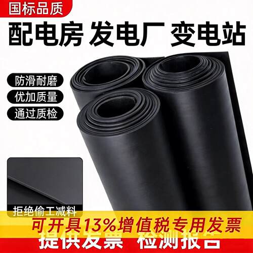 绝缘橡胶板软耐高温绝缘垫黑色工业胶皮硬耐磨减震防滑加厚橡胶垫