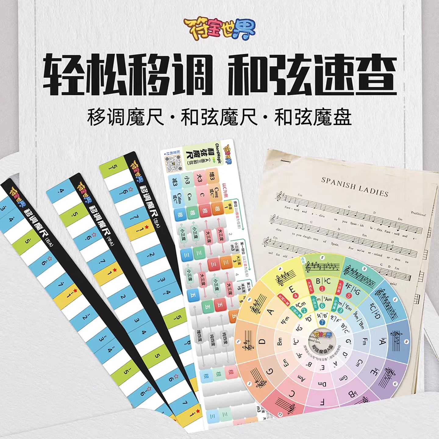 钢琴移调变调尺88键升降音阶移调魔尺键盘贴纸和弦五度圈转换轮盘
