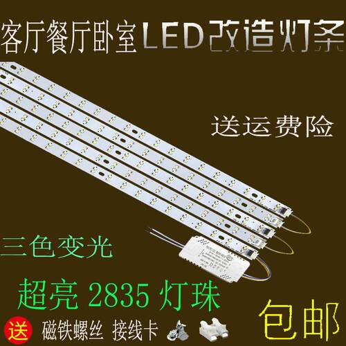 客厅客厅灯LED灯芯80cm灯板Led替换灯条90cm长条改造灯片100cm灯