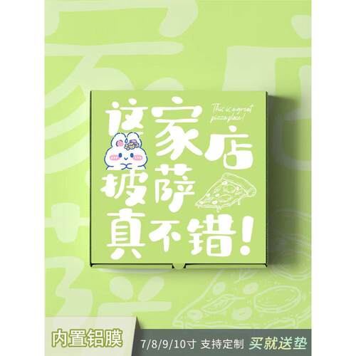 披萨盒内置铝膜7寸8寸9寸10寸比萨包装盒铝膜pizza外卖打包盒子