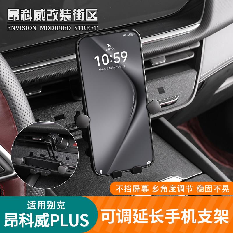 24-26款昂科威plus/S专用手机支架导航支架改装件磁吸手机支架