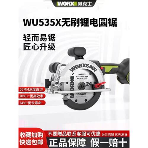 威克士WU535X无刷无线锂电电圆锯6寸锂电锯新款多功能木工切割机