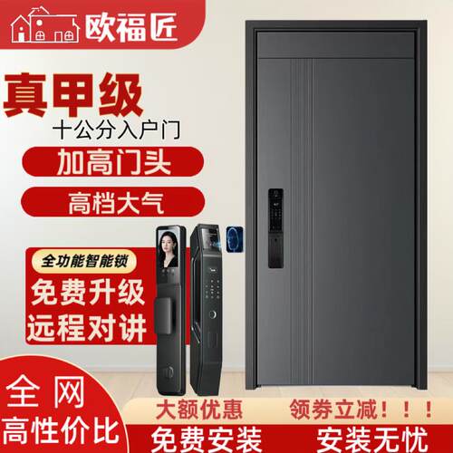 欧福匠加高防盗门国标甲级入户门进户门家用门子母门智能