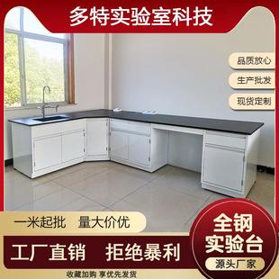 全钢实验台边台桌子实验室工作台化学实验桌实验水槽台全钢实验台